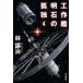 [книга@/ журнал ]/ construction . Akashi. ..4 ( Hayakawa Bunko JA 1548)/. уступать ./ работа 