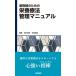[ бесплатная доставка ][книга@/ журнал ]/ фармацевт поэтому. питание терапевтические управление manual / Yoshimura ../ редактирование Terada ../ редактирование 