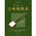 [книга@/ журнал ]/ музыкальное сопровождение ... нет человек тоже .... shamisen учебник /. лес -слойный самец 