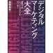 [ бесплатная доставка ][книга@/ журнал ]/ цифровой маркетинг большой все /. глициния прекрасный ./ работа 
