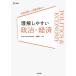 [ бесплатная доставка ][книга@/ журнал ]/ понимание легко политика * экономика ( Sigma лучший )/книга@. Британия один /..