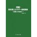 [ бесплатная доставка ][книга@/ журнал ]/ реальный .. уголь элемент энергия основа курс (CMC)/ Okabe . история / работа 