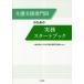 [ бесплатная доставка ][книга@/ журнал ]/ уход поддержка специализация участник поэтому. деловая практика старт книжка / Япония уход поддержка специализация участник ассоциация / редактирование 
