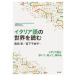 [ бесплатная доставка ][книга@/ журнал ]/ итальянский язык. мир . читать / Morita ./ работа . внизу тысяч ../ работа 