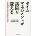[книга@/ журнал ]/ время management . больница . поменять / Iwata Kentarou / работа 