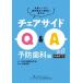 [ бесплатная доставка ][книга@/ журнал ]/ стул боковой Q&amp;A документ . основа . зуб .. пол. сомнение . ответ . предотвращение зуб . сборник PART Япония полость рта .