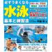 [книга@/ журнал ]/ обязательно хорошо становится плавание основы . тренировка закон (COSMIC)/ не поломка .