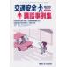 [книга@/ журнал ]/ транспорт безопасность . рассказ пример сборник 4 ([ ежемесячный транспорт ] экстренный больше . номер )/.../ сборник работа 