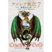 [ бесплатная доставка ][книга@/ журнал ]/teme редкость военная история 7 /. название :CRUCIBLE OF GOLD/naomi*no vi k/ работа . волна . клетка / перевод 