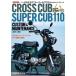 [ бесплатная доставка ][книга@/ журнал ]/ Honda Cross Cub / Super Cub 110 custom &amp; техническое обслуживание / Studio tuck klieitib