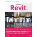 [ бесплатная доставка ][книга@/ журнал ]/Autodesk Revit+Twinmotion. впервые .BIM&amp; строительство biju ARAI ze-