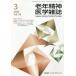 [ бесплатная доставка ][книга@/ журнал ]/ старость психиатрия журнал 34-3/ world p бег 
