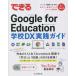[ бесплатная доставка ][книга@/ журнал ]/ возможен Google for Education школа DX практика гид / Street Smart / работа возможен серии редактирование часть /( работа )