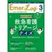 [ бесплатная доставка ][книга@/ журнал ]/Emer-Log Vol.36No.3(2023-3)/metika выпускать 