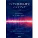 [ бесплатная доставка ][книга@/ журнал ]/ микро волна детали измерение рука книжка /. название :Handbook of Microwave Component Measurements