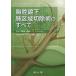 [ бесплатная доставка ][книга@/ журнал ]/.. зеркало внизу . район район порез исключая .. все 3DCT изображение . анимация .kotsu.. черепаха ./ большой Izumi ../ сборник 