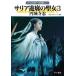 [книга@/ журнал ]/sa задний ... . женщина 3 ( Hayakawa Bunko JA 1546 Guin * Saga вне .27)/ иен замок храм ./ работа небо .p