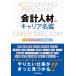[ бесплатная доставка ][книга@/ журнал ]/ отчетность человек материал. багажник название ./CPA багажник поддержка акционерное общество / работа 