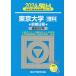 [книга@/ журнал ]/ Tokyo университет ( наука ) предыдущий период распорядок дня 2024 год версия ( Sundai университет вступительный экзамен совершенно меры серии )/ Sundai предварительный школа / сборник 