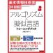 【送料無料】[本/雑誌]/基本情報技術者〈科目B〉アルゴリズム×擬似言語トレーニングブック/大滝みや子/著