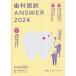 [ бесплатная доставка ][книга@/ журнал ]/ зуб . страна .ANSWER 2024VOLUME5/DES зуб . образование s Koo редактирование 
