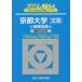 [книга@/ журнал ]/ Kyoto университет ( документ серия ) предыдущий период распорядок дня 2024 год версия ( Sundai университет вступительный экзамен совершенно меры серии )/ Sundai предварительный школа / сборник 