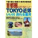 [книга@/ журнал ]/TOKYO окраина .. река рыболовный ... река Chiba * Saitama * Kanagawa * Tokyo Tama район столичная зона. места для рыбалки ...!/.. человек фирма литература редактирование часть / сборник 