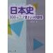 [книга@/ журнал ]/ только это. ... для! история Японии 100 Thema вписывание рабочая тетрадь / сейчас запад ../ работа 