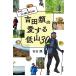 [книга@/ журнал ]/NHK.... 100 низкий гора Yoshida вид. love делать низкий гора 30/ Yoshida вид / работа ( монография * Mucc )