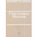 [ бесплатная доставка ][книга@/ журнал ]/. удача . Moscow /. название :Счастливая Москва ( русский язык литература. рубец 