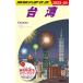 【送料無料】[本/雑誌]/地球の歩き方 D10/地球の歩き方編集室/編集