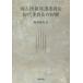 [ бесплатная доставка ][книга@/ журнал ]/ личные данные защита комитет первое поколение . участник длина. раз ./. часть . мужчина / работа 