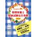 [книга@/ журнал ]/*24 управление питание . государство экзамен совершенно ..(Complete+RD)/ Япония . зуб лекарство .. ассоциация управление питание . государство экзамен меры комитет / сборник полнолуние один ./..