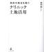 [книга@/ журнал ]/. вне. земля ....klinik земельный участок практическое применение / холм рисовое поле ./ работа 