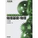 [книга@/ журнал ]/ удобно тормозные колодки физика основа * физика ( Kawaijuku серии )/ Kawaijuku предмет наука / сборник 