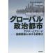 [ бесплатная доставка ][книга@/ журнал ]/ свечение bar политика город akta-. Arena - международный отношение что касается влияние сила /. название :GLOB