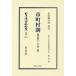 [ бесплатная доставка ][книга@/ журнал ]/ город, район, деревня система ( Meiji 41 год no. 3 версия ) ( Япония . закон материалы полное собрание сочинений другой шт 1551)/ сосна .. следующий .