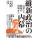 [книга@/ журнал ]/. новый политика. внутри занавес [ модифицировано кожа ]. сопротивление. площадка из / маленький запад . один / работа соль рисовое поле ./ работа Fukuda ./ работа 