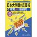 [ free shipping ][book@/ magazine ]/ Japan university crane pieces . senior high school 6 years super past .2024 fiscal year for ( voice .. high school past . series entrance exam for high school T31)/ voice. Kyoikusha 