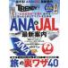 [книга@/ журнал ]/ANA&amp;JAL новейший путеводитель ( Nikkei Home журнал )/ Nikkei BP