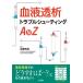 [ бесплатная доставка ][книга@/ журнал ]/ кровь .. проблема стрельба AtoZ/ Kato Akira ./ редактирование 