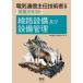 [ бесплатная доставка ][книга@/ журнал ]/ электрический сообщение .. инженер экзамен меры текст дорожное полотно оборудование и оборудование управление / электрический сообщение строительные работы .. человек. ./ сборник 