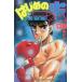 [книга@/ журнал ]/ Hajime no Ippo 138 ( еженедельный Shonen Magazine KC)/ лес река George / работа ( комиксы )