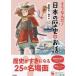 [книга@/ журнал ]/ похоже ...! японская история. . рассказ Sengoku времена ~ настоящее время сборник (....10 минут )/ большой камень ./..