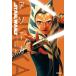 [книга@/ журнал ]/STAR WARSaso-ka сверху /. название :Star Wars Ahsoka/E.K. John камень 
