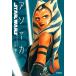 [книга@/ журнал ]/STAR WARSaso-ka внизу /. название :Star Wars Ahsoka/E.K. John камень 