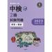 [книга@/ журнал ]/ средний осмотр 2 класс экзамен проблема 2023 ( no. 106*107 раз ) ответ . описание / Япония китайский язык сертификация ассоциация / сборник 