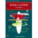 [ бесплатная доставка ][книга@/ журнал ]/ новый век. документ Gakken .( post koroniaru времена. человек литература . восток ставрида японская )/ тысяч .../ сборник птица перо . история / сборник 