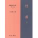 [ бесплатная доставка ][книга@/ журнал ]/ новый .. документ большой серия поэзия человек сборник 7/ Kawai . три 