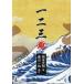 [книга@/ журнал ]/ один 2 три 3/ Okamoto небо Akira / работа внутри гора один 4 /..